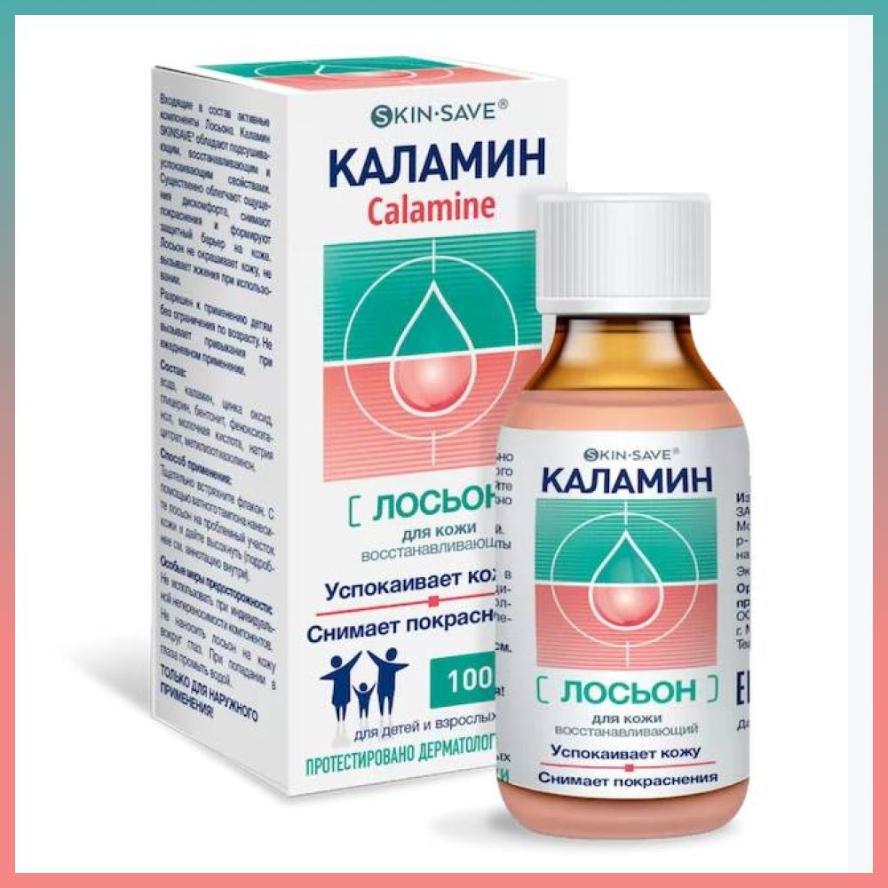 Skinsave Лосьон Каламин для кожи восстанавливающий косметический, 100 мл  #1