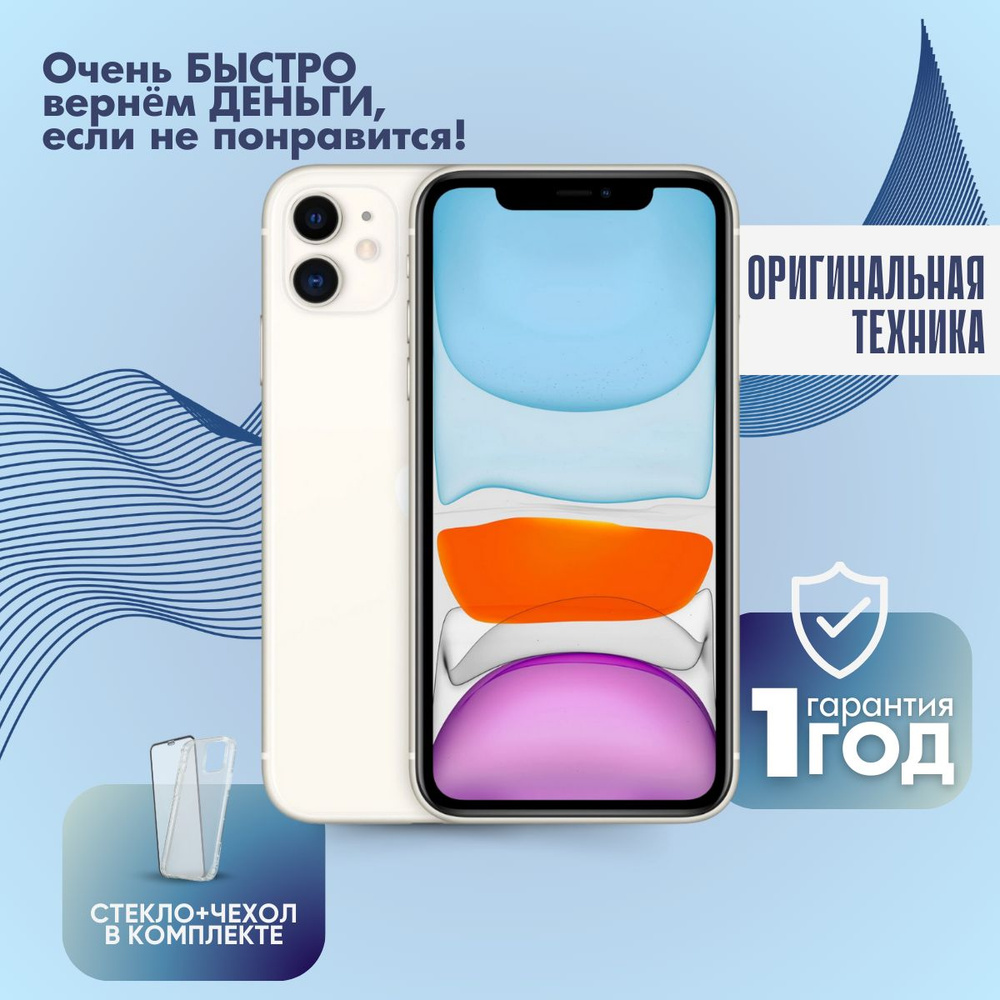 Apple Смартфон iPhone 11 4/128 ГБ, белый, Восстановленный #1