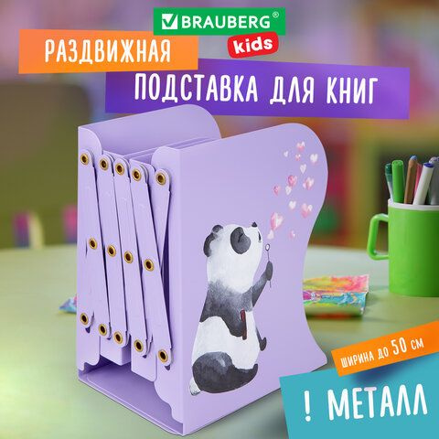 Подставка-держатель для книг и учебников BRAUBERG KIDS "Panda", раздвижная, металлическая.  #1