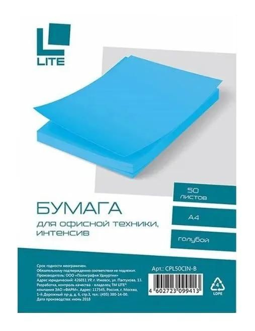 Бумага А4 Lite 70 г/м2, интенсив голубой, 50 л (CPL50CIN-B) #1