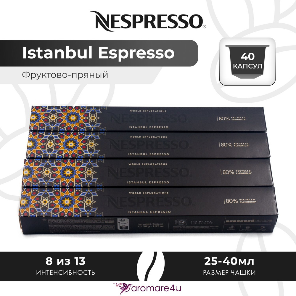 Кофе в капсулах Nespresso Istanbul Espresso - Миндальный с нотами фруктов - 4 уп. по 10 капсул  #1