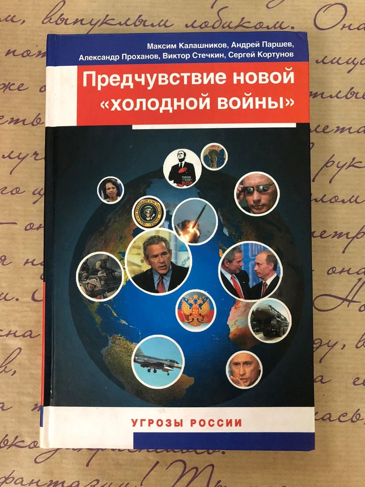 Предчувствие новой "холодной войны" | Проханов Александр Андреевич, Кортунов Сергей Вадимович  #1