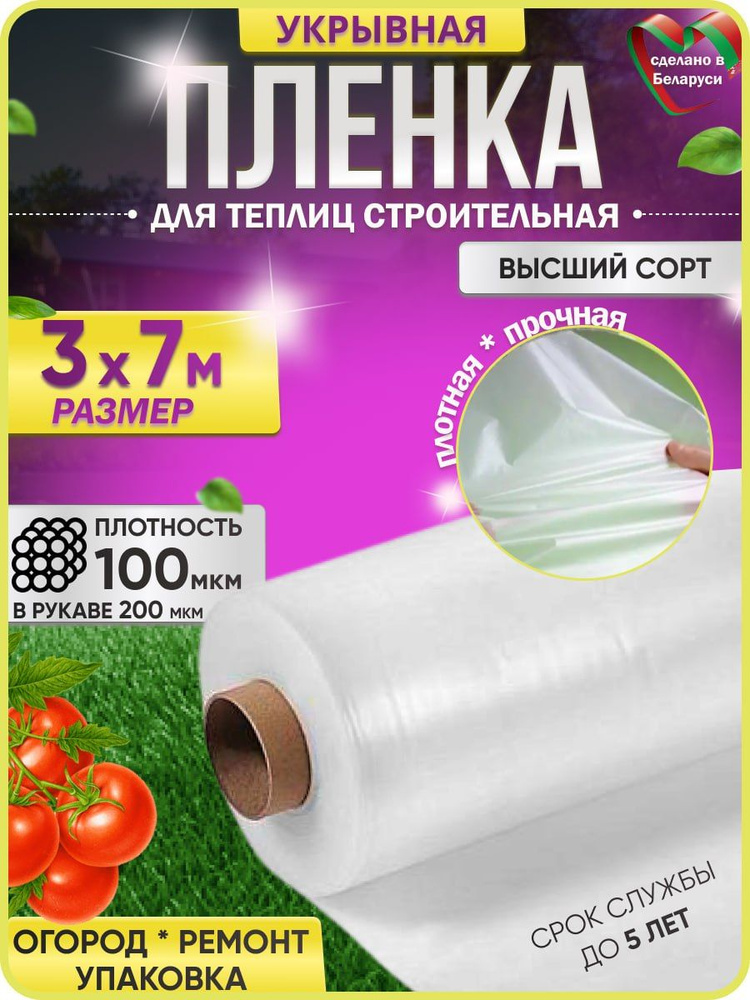 Пленка для теплиц Полиэтилен, 3x7.0 м, 100 мкм, 1 шт #1