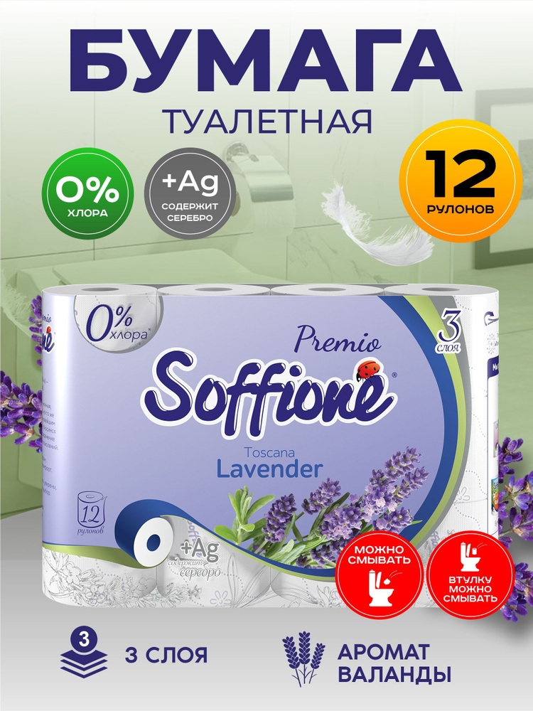 Soffione Туалетная бумага 12 шт #1