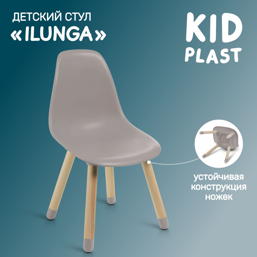 Стул детский со спинкой Ilunga, KidPlast #1