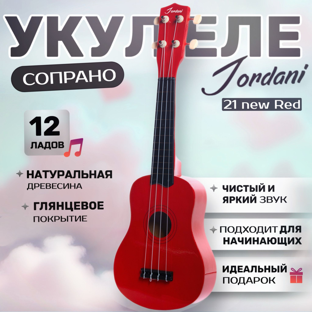 Укулеле сопрано, Красного цвета Jordani 21 #1