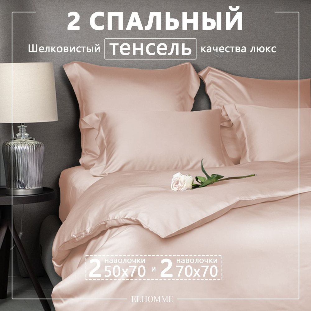 Постельное белье 2-спальное Gently Beige однотонное, из тенселевого сатина / Бежевый КПБ из тенсела  #1