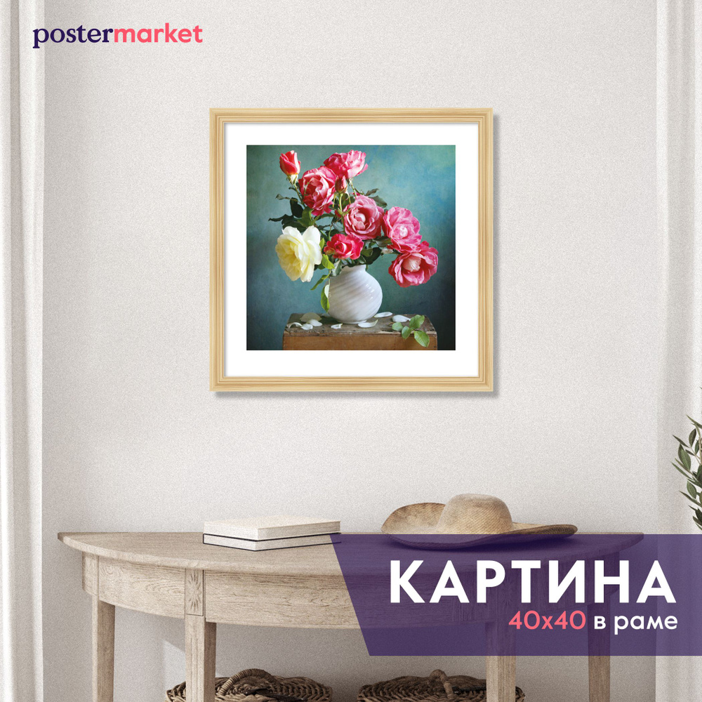 Картина в раме Postermarket "Розы в вазе", 40 х 40 см #1