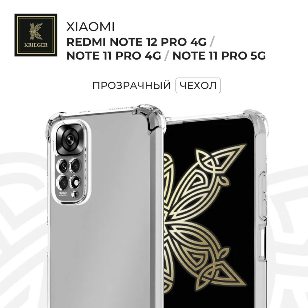 Силиконовый чехол для Xiaomi Redmi Note 12 Pro 4G / Redmi Note 11 Pro 4G/Redmi Note 11 Pro 5G (Сяоми #1