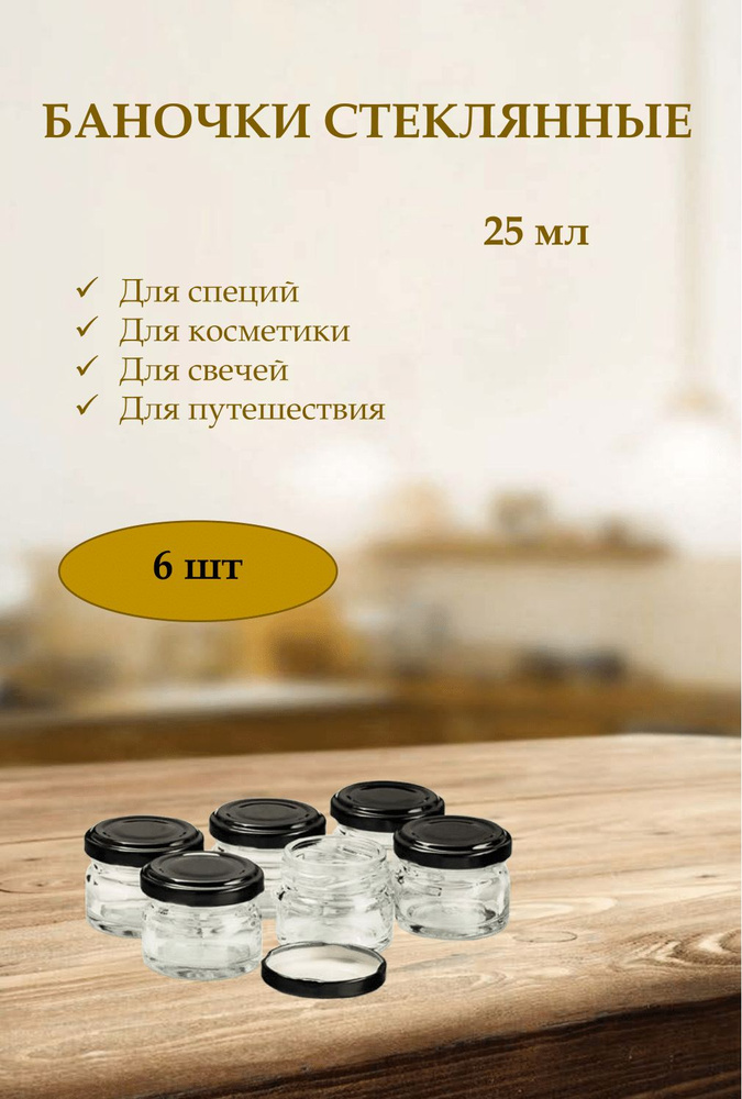 КУПИ-ФЛАКОН Банка для продуктов универсальная, 25 мл, 6 шт  #1