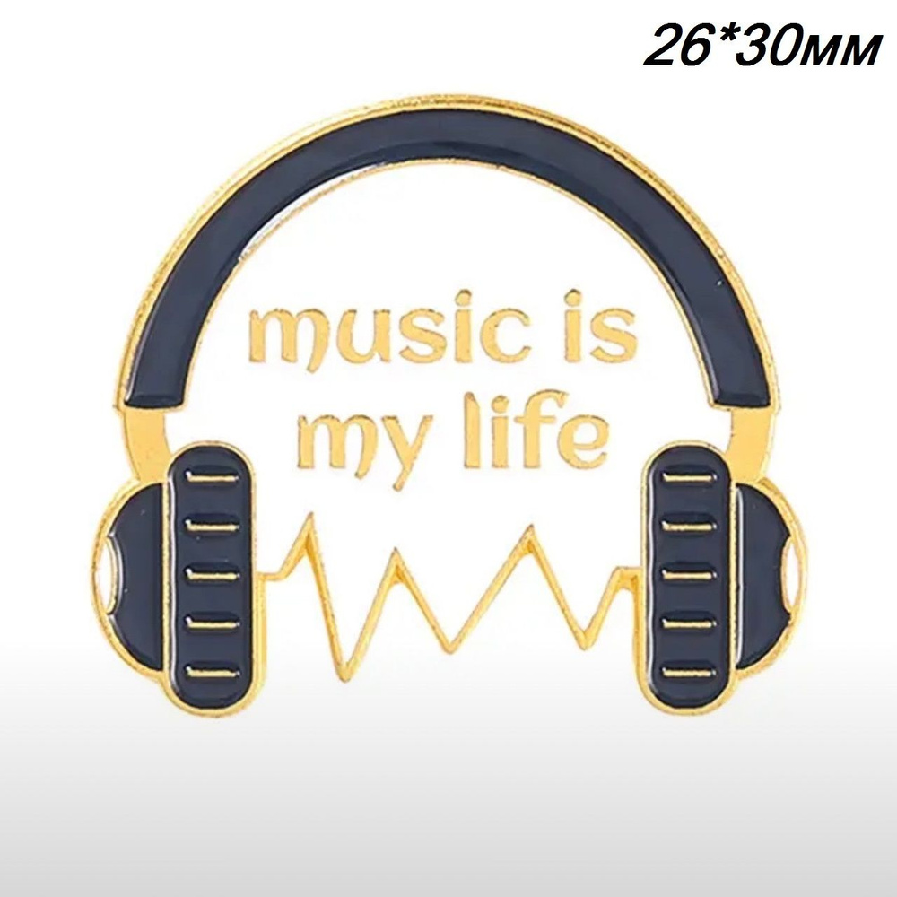 Значок металлический с эмалью Музыка Наушники Music is my Life  #1