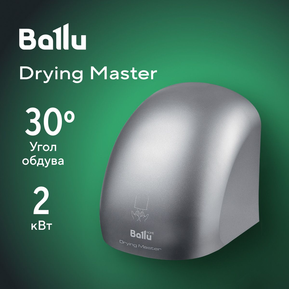 Сушилка для рук электрическая Ballu BAHD-2000DM Silver #1