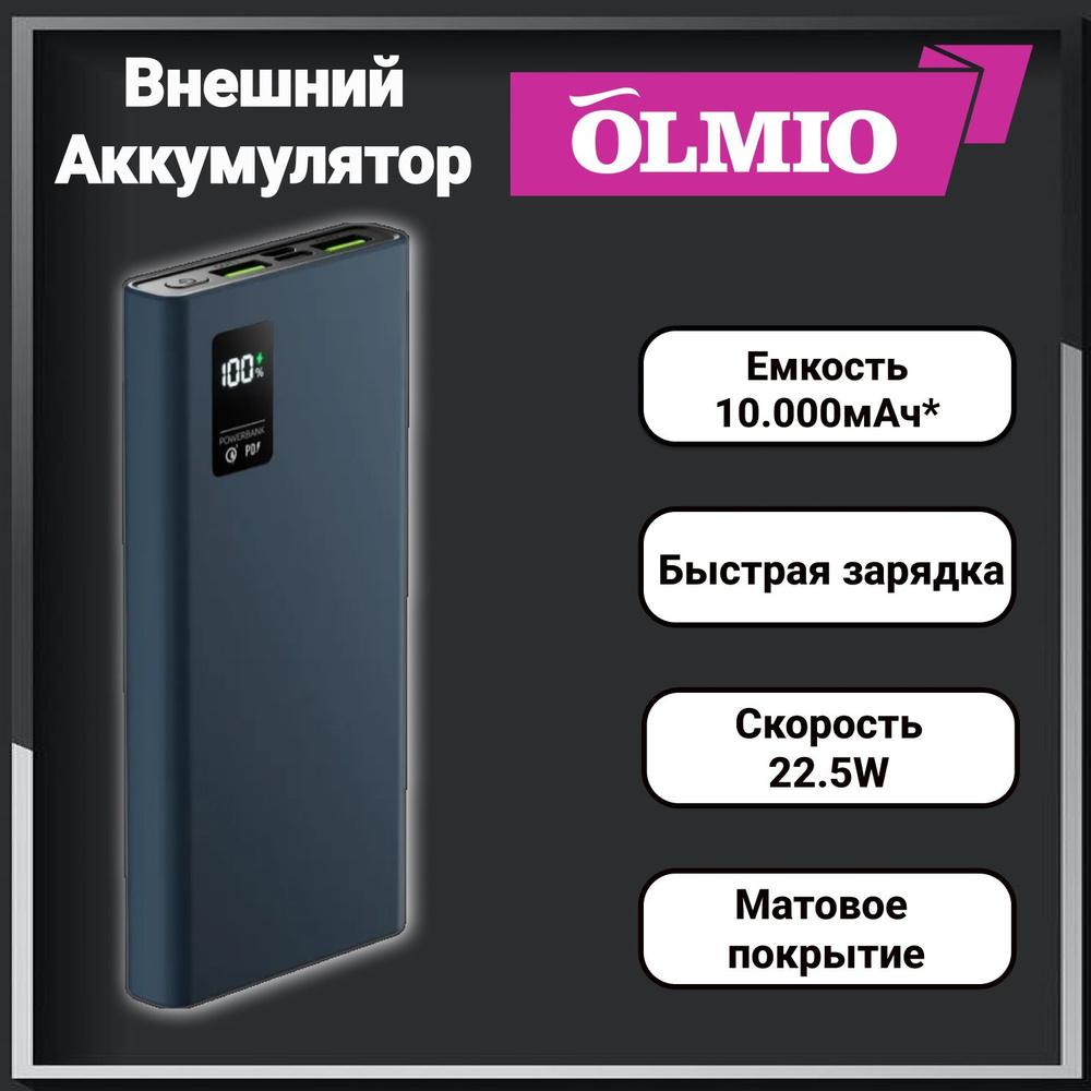 Внешний аккумулятор, OLMIO, QR-10, 10000mAh, 22.5W, Повербанк (Powerbank), Синий/ быстрая зарядка  #1