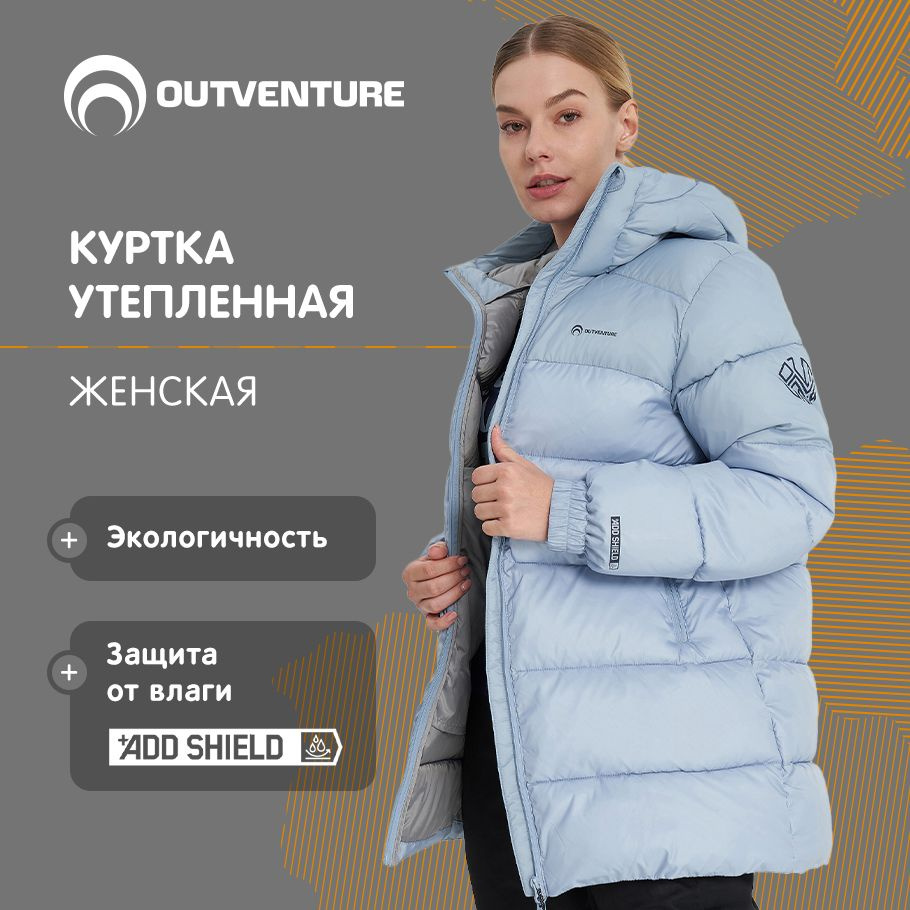 Куртка Outventure #1