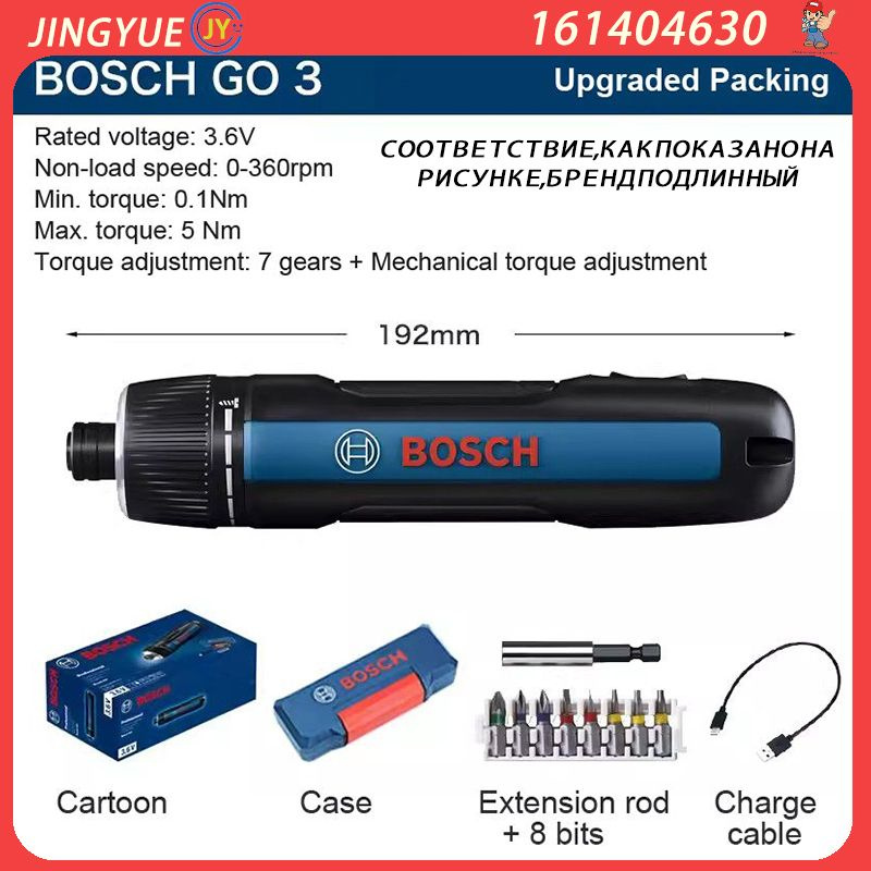 Электрическая отвертка Bosch Go 3 с удлинителем+8 бит-161404630 #1