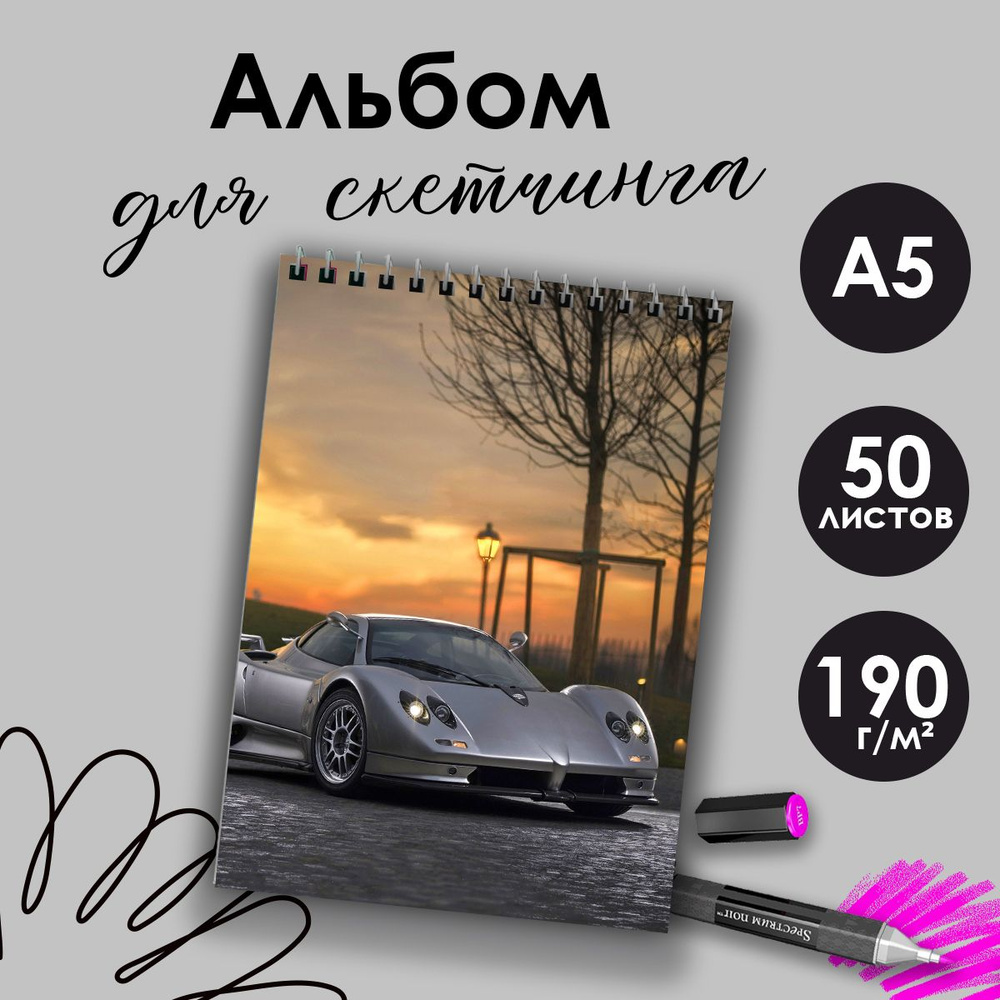 Альбом для скетчинга Автомобили, А5, 50 листов #1