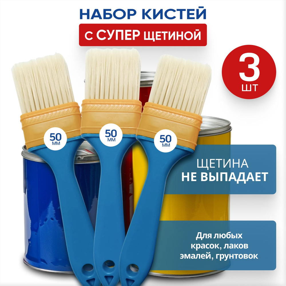 набор кисти малярные плоские супер щетина 50 мм - 3 штуки #1