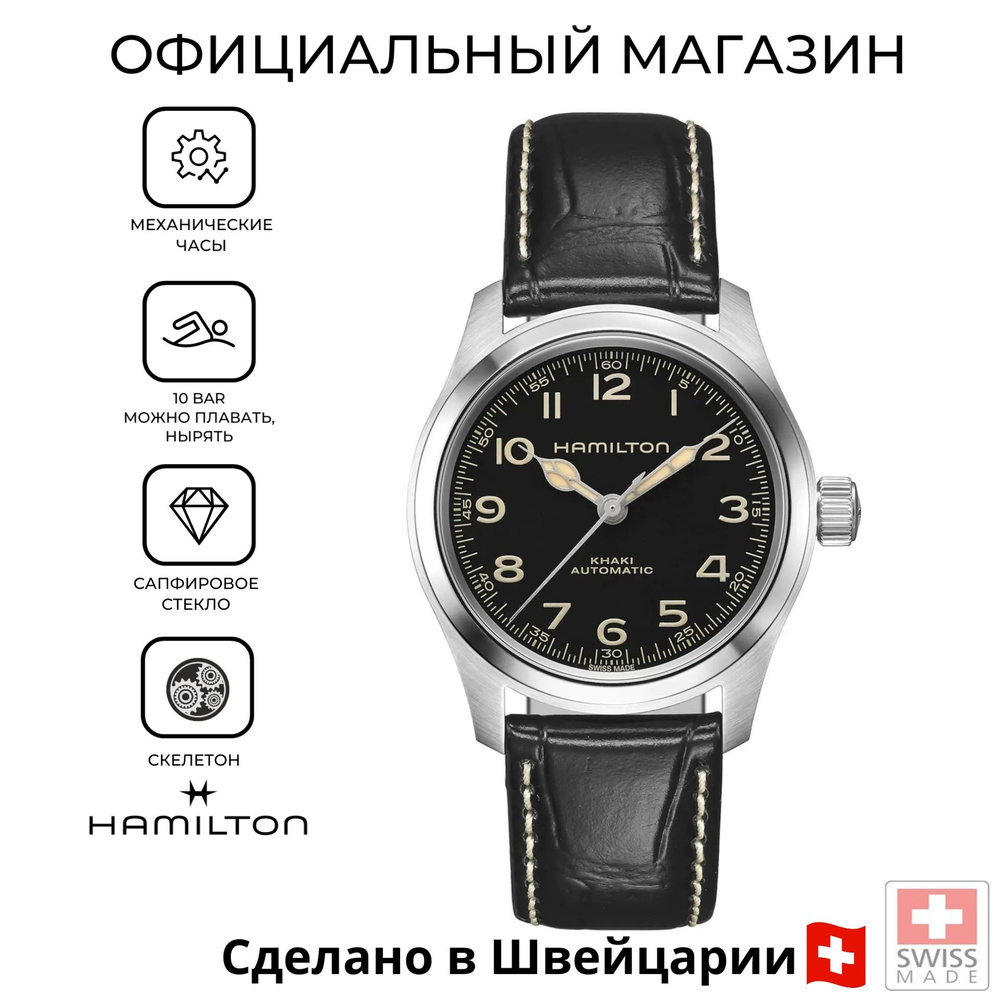 Швейцарские мужские механические часы Hamilton Khaki Field Murph H70405730  #1