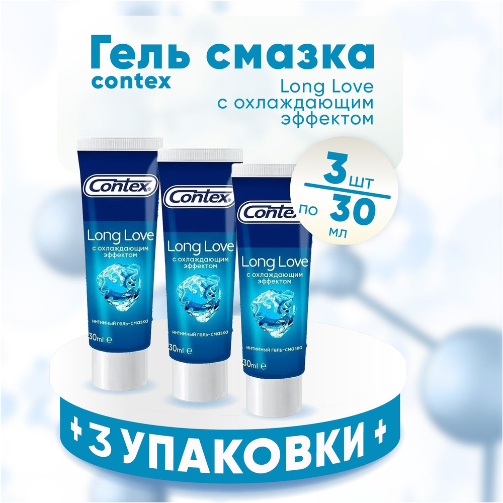 Contex гель-смазка long love, 3 упаковки по 30 мл, КОМПЛЕКТ ИЗ 3х упаковок  #1