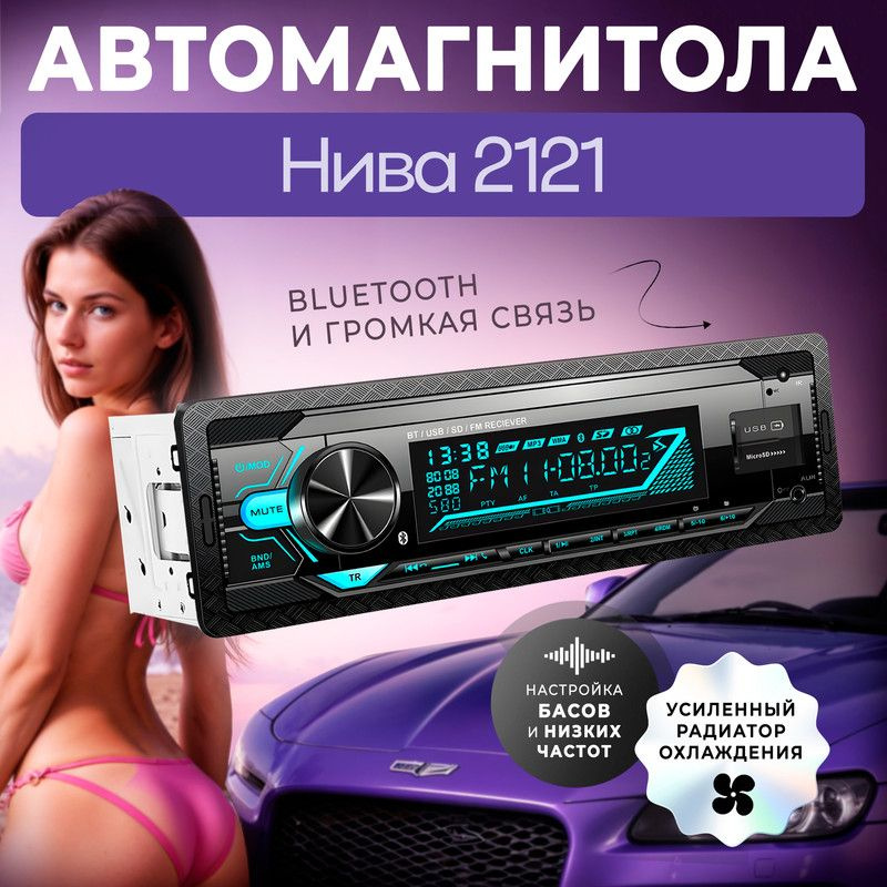 Магнитола для Нива 2121 / 1din с bluetooth, Усиленный радиатор охлаждения, управление со смартфона, поддержка #1