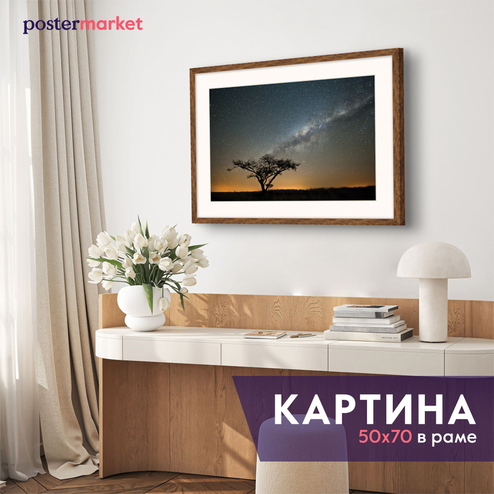 Картина в раме Postermarket "Звездное небо", 50х70 см #1