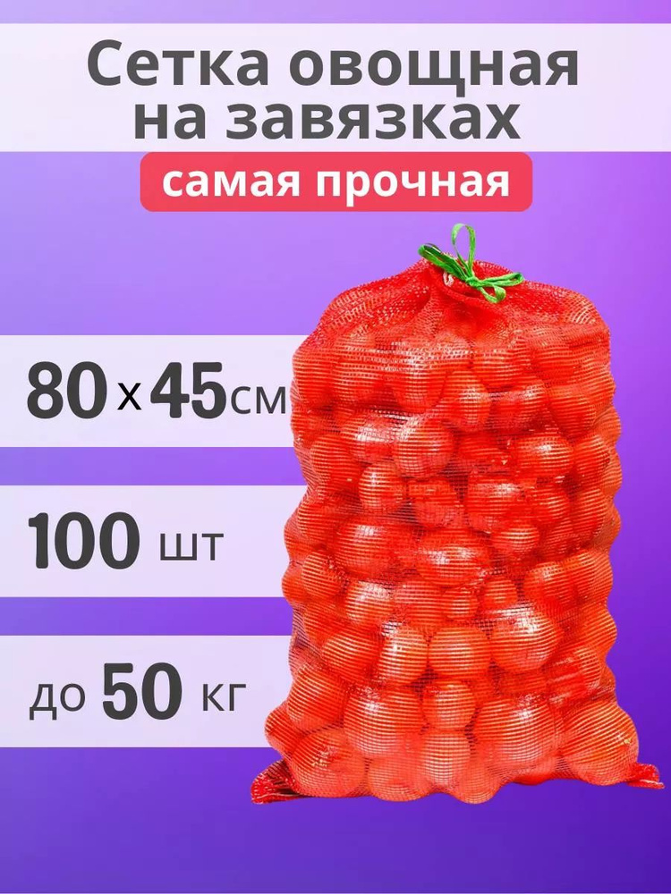 Мешок полипропиленовый, 80*45 см #1