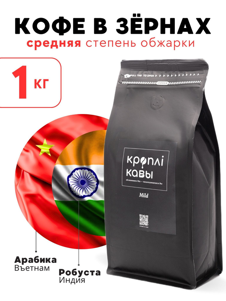 Кофе в зернах Кроплi Кавы Mild, 1кг #1