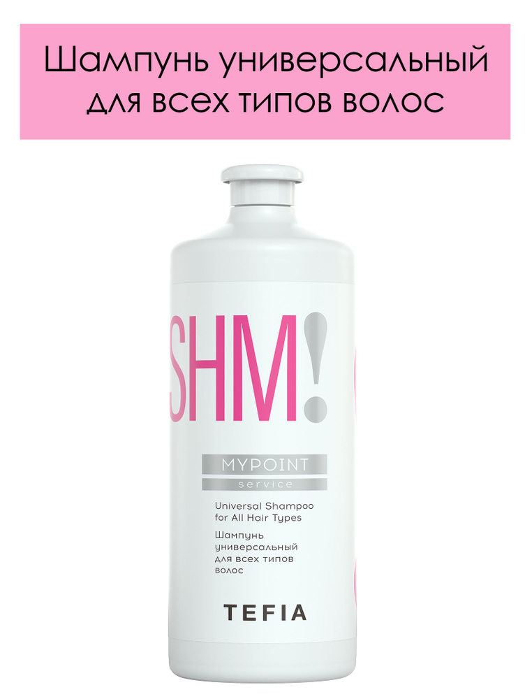 Tefia. Шампунь универсальный для всех типов волос MYPOINT Service Universal Shampoo for All Hair Types #1