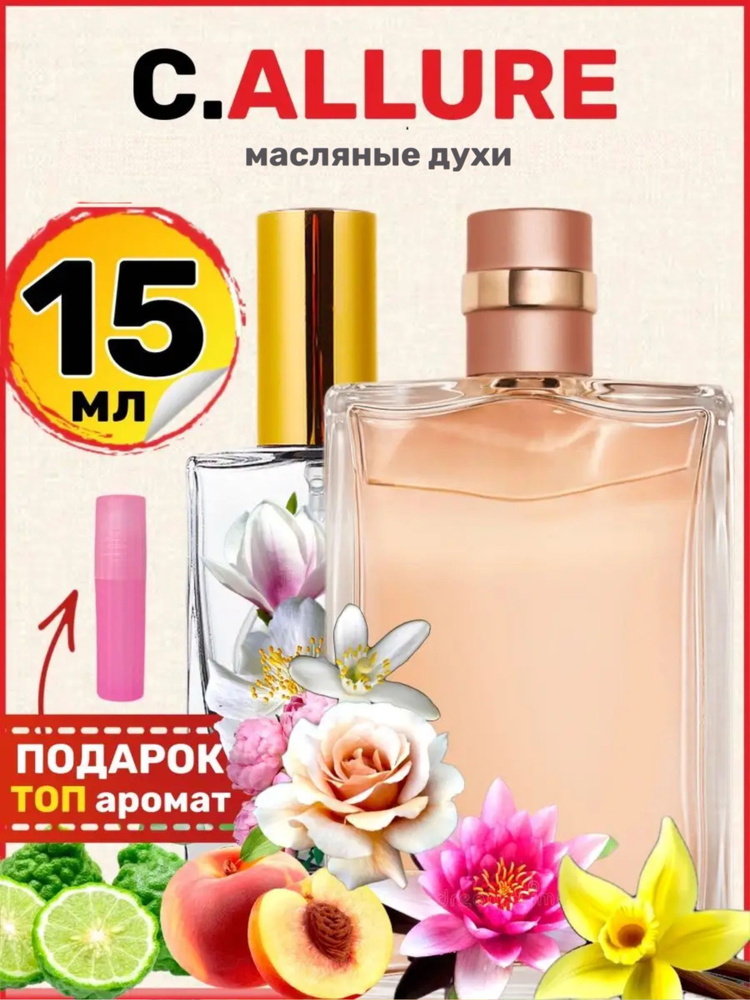 Духи масляные Allure Eau Parfum Аллюр парфюм женские #1