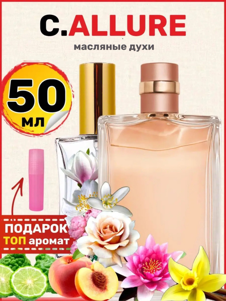 Духи масляные Allure Eau Parfum Аллюр парфюм женские #1