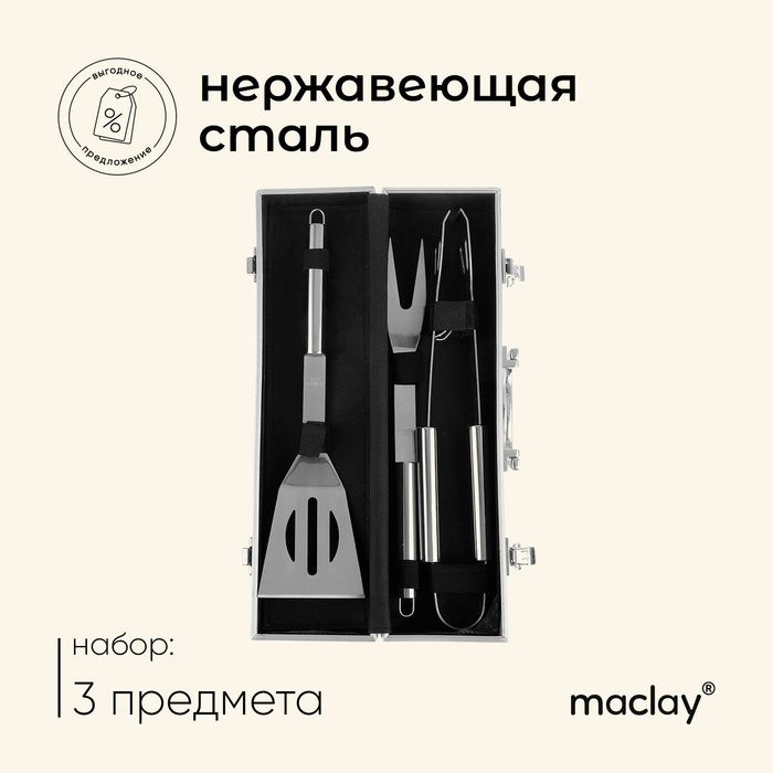 Набор для барбекю Maclay: лопатка, щипцы, вилка, 35 см #1