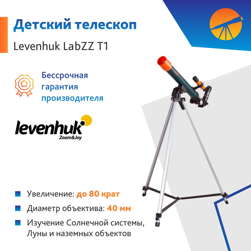 Телескоп Levenhuk LabZZ T1 #1