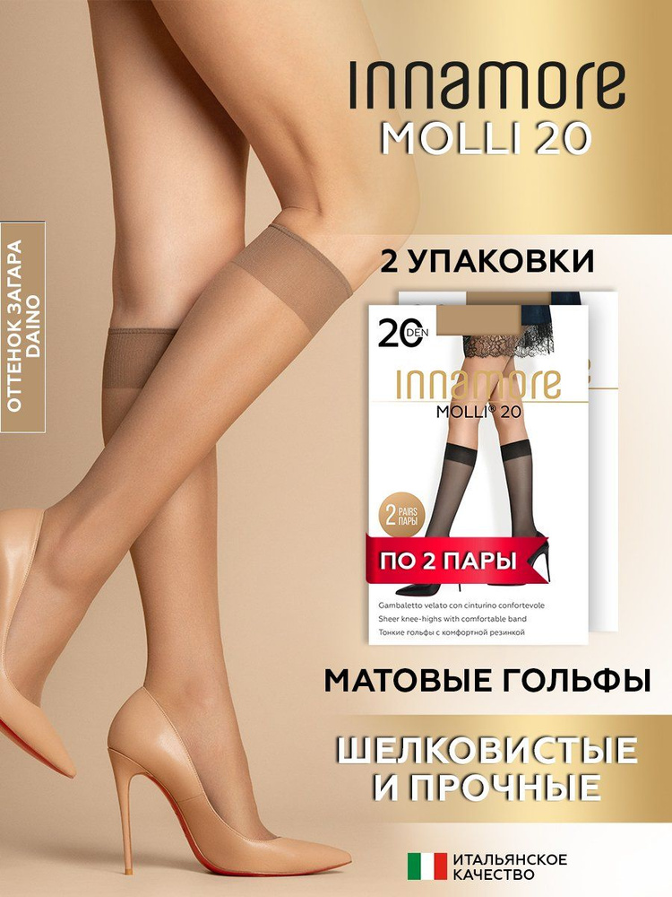 Комплект гольфов Innamore Innamore Molli, 4 пары #1