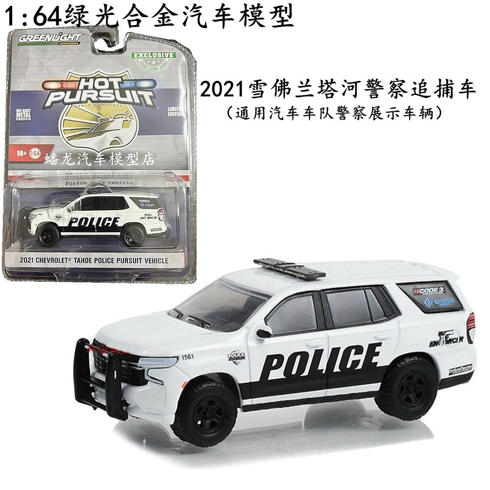 Машинка GREENLIGHT 1:64 2021 CHEVROLETS TAHOE POLICE PURSUIT VEHICLE Collection die cast alloy car model #1