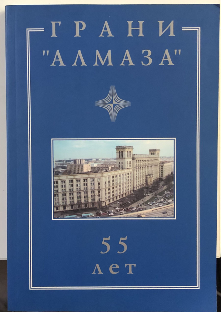 Грани "Алмаза" 55 лет | Касумова Светлана Юсуповна #1