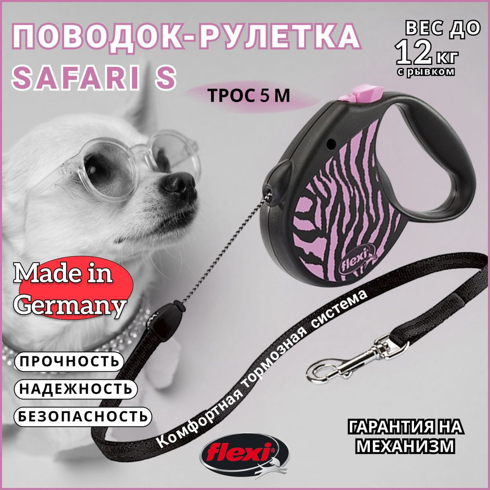 Поводок-рулетка Flexi Safari трос S 5м 12кг pink Zebra #1