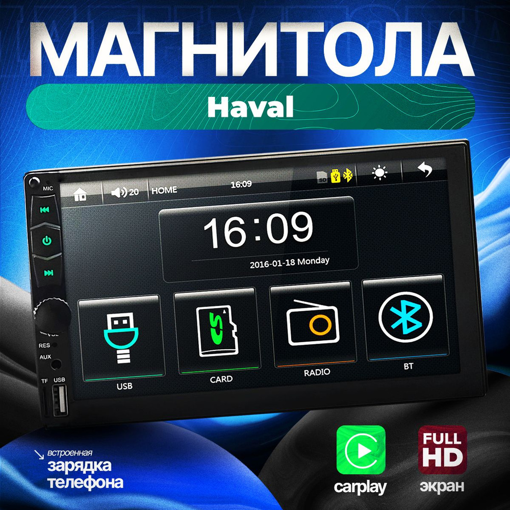 Автомагнитола для Haval (Хавал) / 2din, 7 дюймов с функцией CarPlay  #1