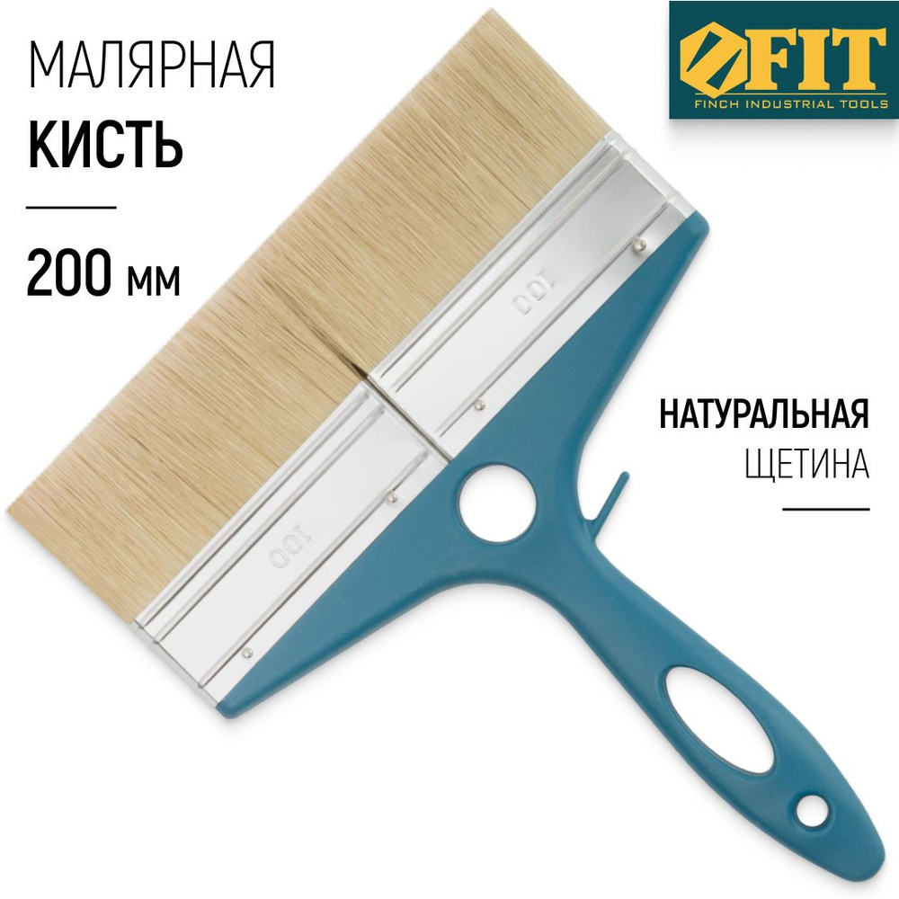 FIT Кисть малярная 200 мм плоская, натуральная щетина, пластиковая ручка  #1