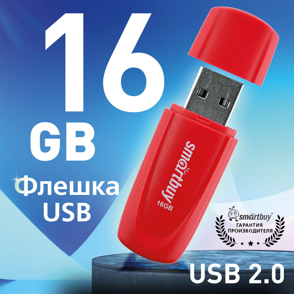 Флешка USB 2.0 SmartBuy 016GB Scout, красный #1