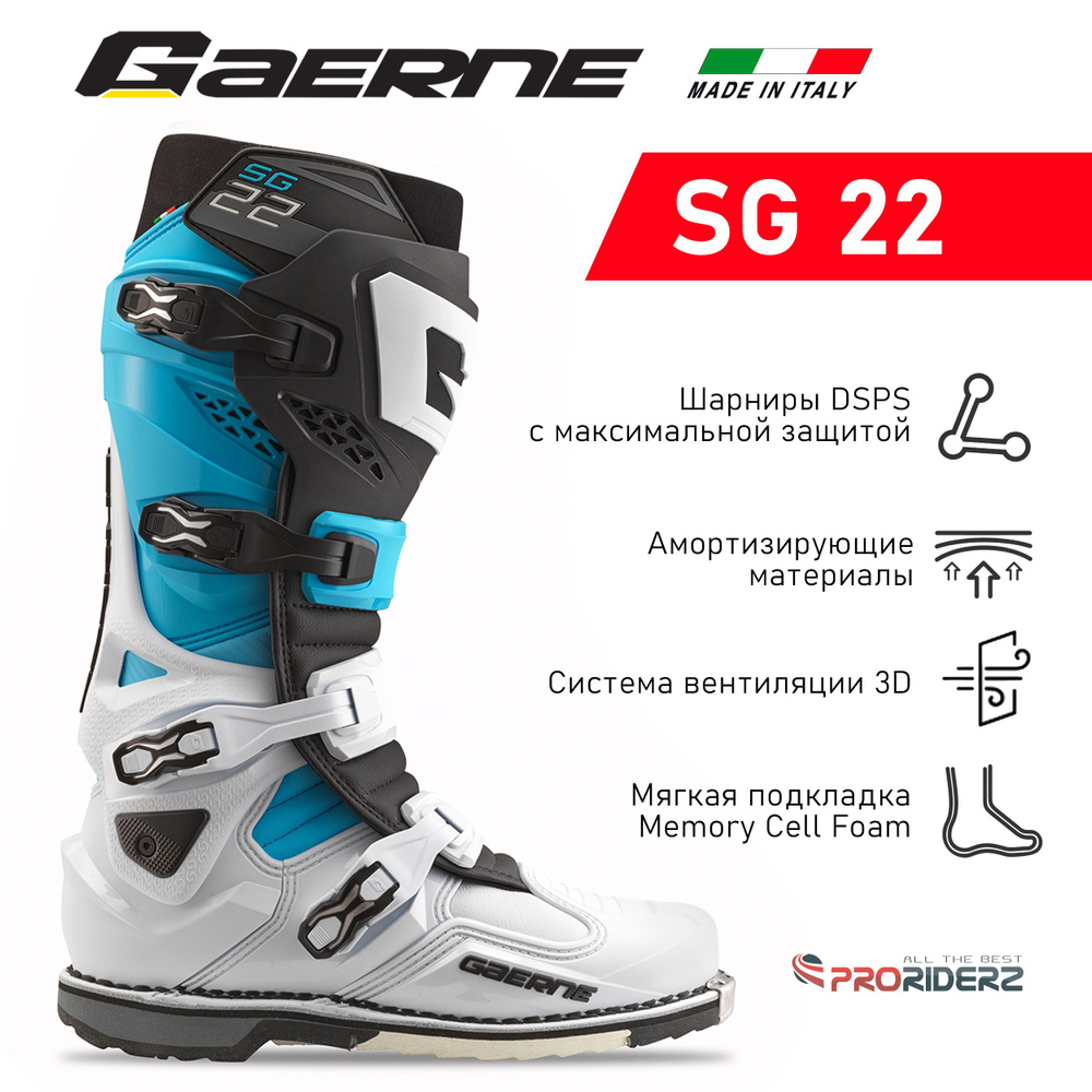 Мотоботы Gaerne SG22 #1