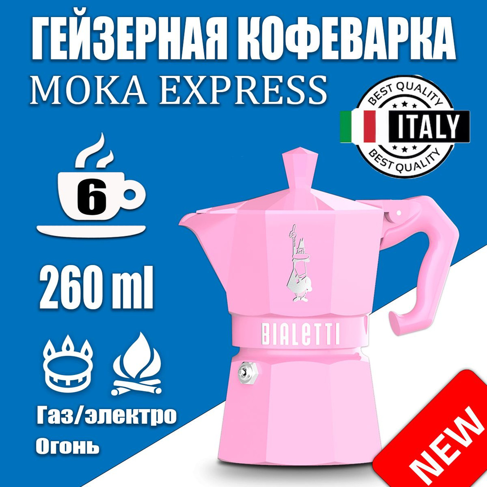 Гейзерная кофеварка Bialetti Moka Express Exclusive Розовая 3 порции, 130 мл  #1