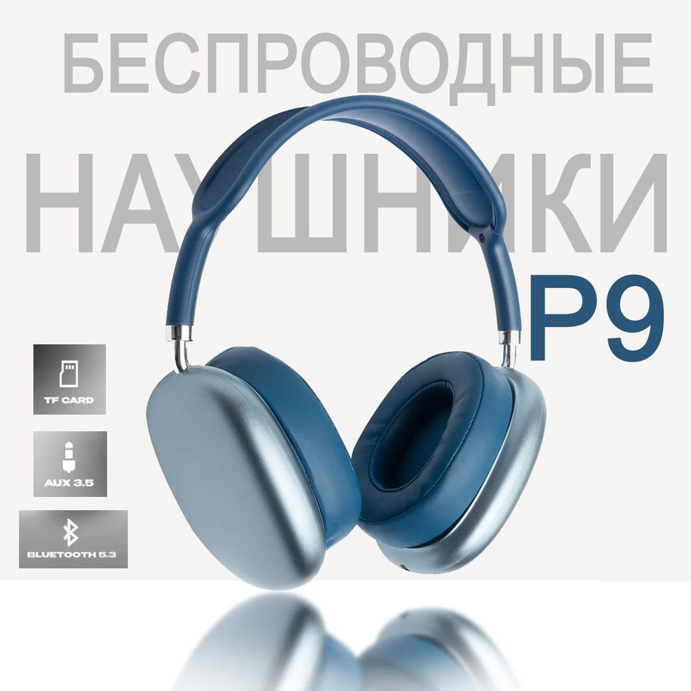 P9 Наушники беспроводные с микрофоном, Bluetooth, 3.5 мм, USB Type-C, синий  #1