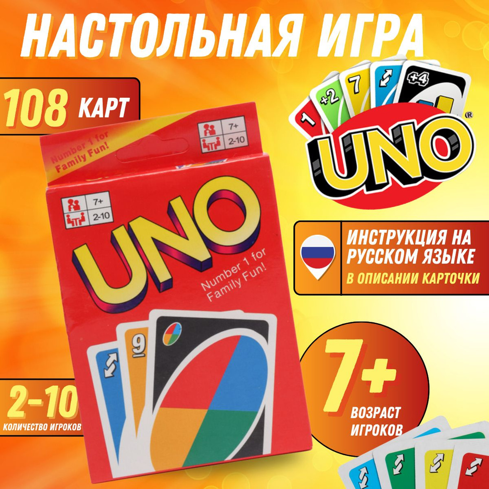 Настольная карточная игра УНО UNO #1