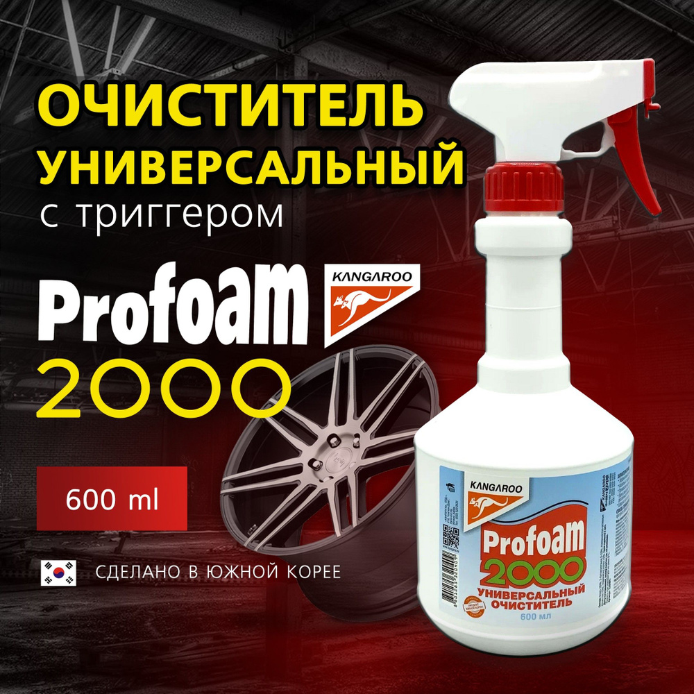 Очиститель универсальный Profoam 2000, Kangaroo, 600 мл, бутылка с триггером  #1