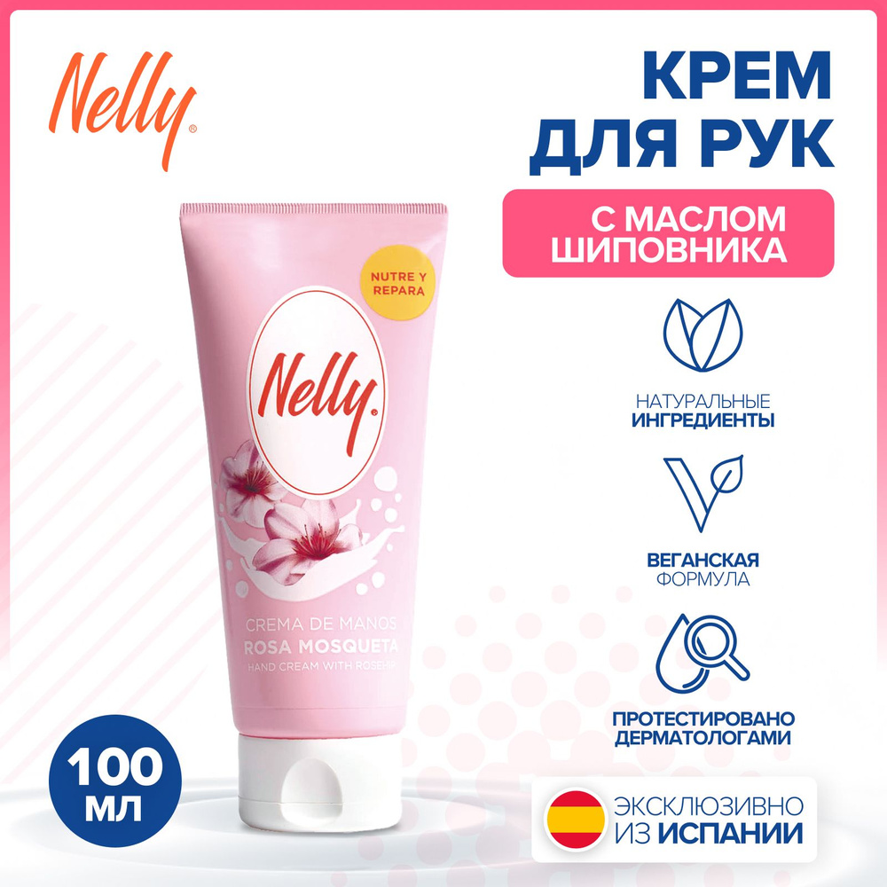 Крем для рук Nelly питательный с маслом шиповника, 100 мл #1