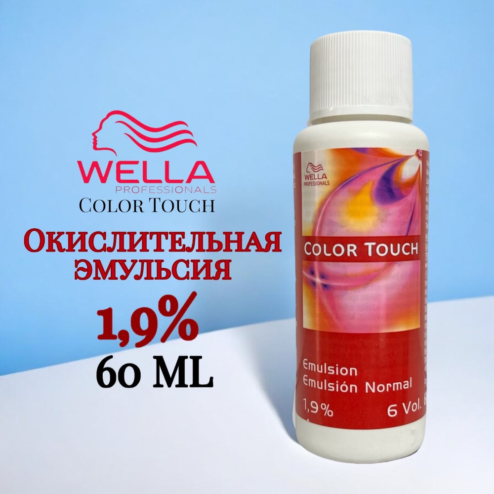 Wella Professionals Color Touch 1.9% окислитель для волос 60 мл #1