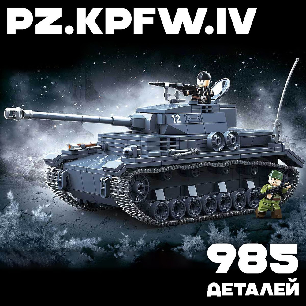 Конструктор Немецкий танк PZ.KPFW.IV / подарок мальчику #1