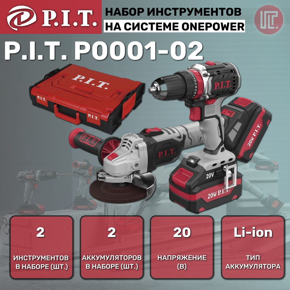 Набор аккумуляторных инструментов P.I.T. P0001-02 (УШМ PWS20H-125B, дрель PSB20H-10C) / На системе OnePower #1