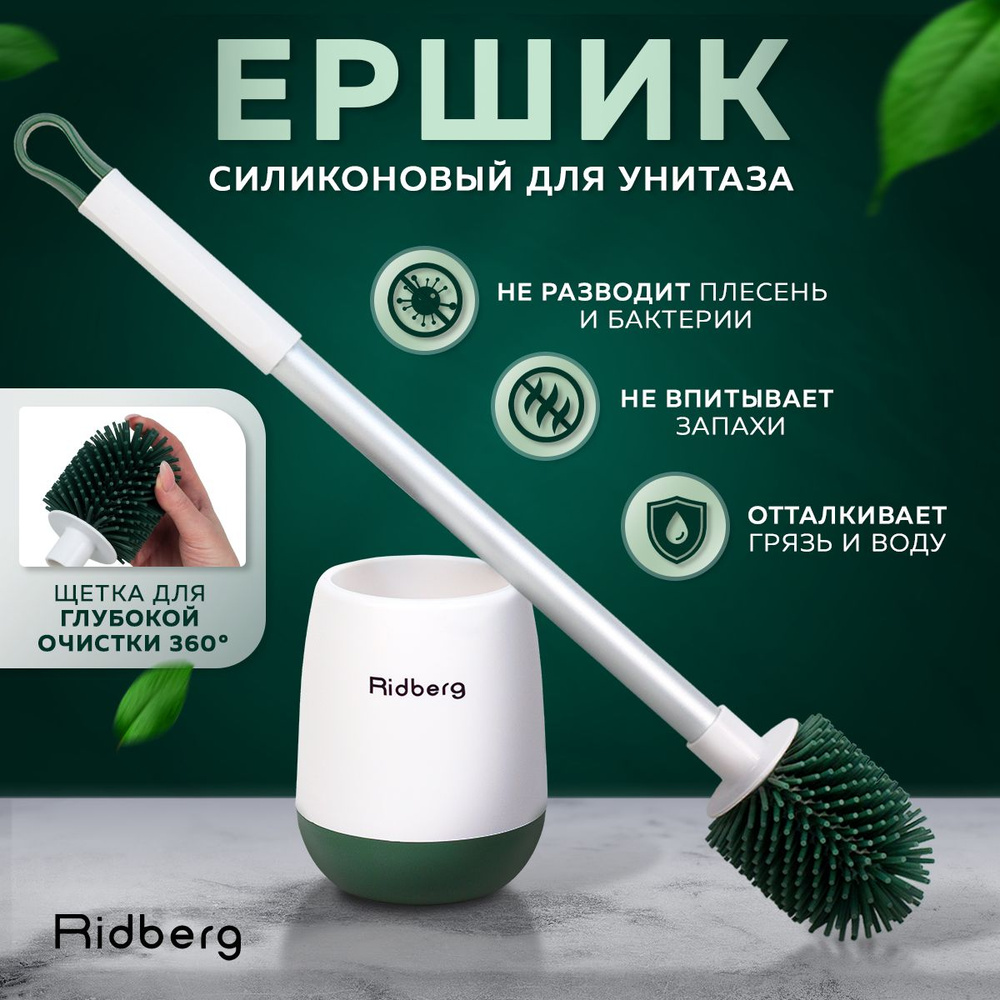 Ершики для унитаза Ridberg Home YYTB-003 силиконовый, для туалета, напольный, настенный, подвесной, с #1