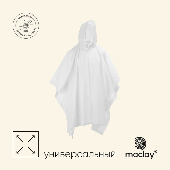 Дождевик Maclay #1